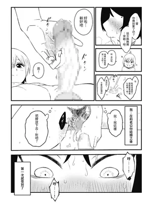 [せなか] ムスコ堕ち。｜淪陷於兒子。 [中国翻訳]_35