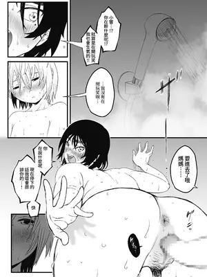 [せなか] ムスコ堕ち。｜淪陷於兒子。 [中国翻訳]_12