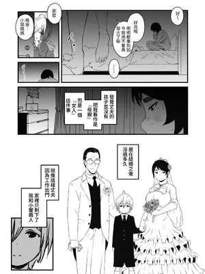 [せなか] ムスコ堕ち。｜淪陷於兒子。 [中国翻訳]_11