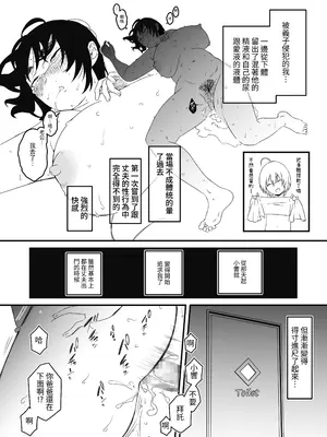 [せなか] ムスコ堕ち。｜淪陷於兒子。 [中国翻訳]_16