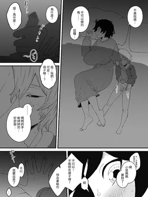 [せなか] ムスコ堕ち。｜淪陷於兒子。 [中国翻訳]_06