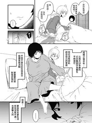 [せなか] ムスコ堕ち。｜淪陷於兒子。 [中国翻訳]_04