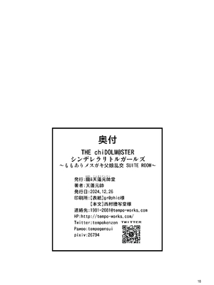 [朧&天蓬元帥堂 (天蓬元帥)] THE chiDOLM@STER【チャイドルマスター】シンデレラリトルガールズ～ももありメスガキ父娘乱交SUITE ROOM～ (アイドルマスター シンデレラガールズ) [DL版]_17