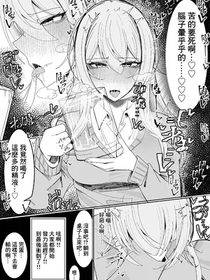 [不悪遊 (ゆfuck)] ザーメン大食い大会｜精液大胃王比賽 [中国翻訳]_28