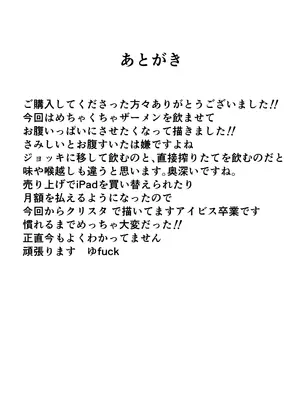 [不悪遊 (ゆfuck)] ザーメン大食い大会｜精液大胃王比賽 [中国翻訳]_34