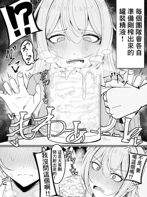 [不悪遊 (ゆfuck)] ザーメン大食い大会｜精液大胃王比賽 [中国翻訳]_07