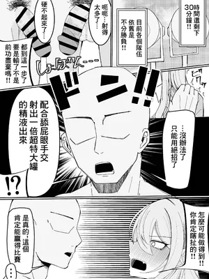 [不悪遊 (ゆfuck)] ザーメン大食い大会｜精液大胃王比賽 [中国翻訳]_23