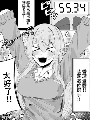 [不悪遊 (ゆfuck)] ザーメン大食い大会｜精液大胃王比賽 [中国翻訳]_32