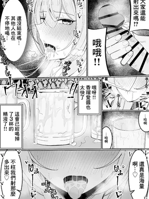 [不悪遊 (ゆfuck)] ザーメン大食い大会｜精液大胃王比賽 [中国翻訳]_13