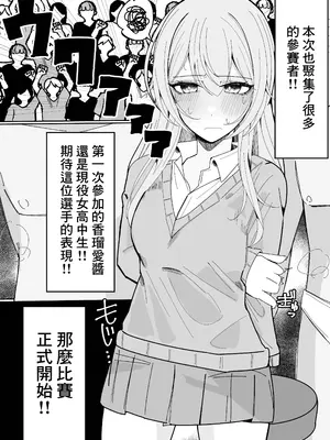 [不悪遊 (ゆfuck)] ザーメン大食い大会｜精液大胃王比賽 [中国翻訳]_06