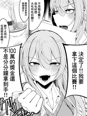 [不悪遊 (ゆfuck)] ザーメン大食い大会｜精液大胃王比賽 [中国翻訳]_04