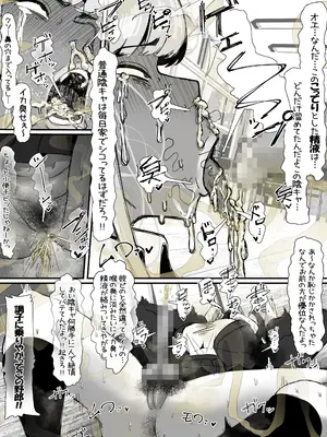 [エ浪漫画家] 臭せぇ～黒ギャルに強○マン嗅ぎさせられてフタナリチンポ勃起させちゃう陰キャの話_24