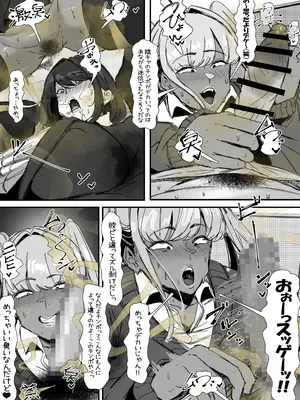 [エ浪漫画家] 臭せぇ～黒ギャルに強○マン嗅ぎさせられてフタナリチンポ勃起させちゃう陰キャの話_20