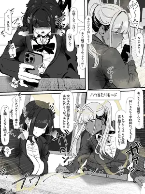 [エ浪漫画家] 臭せぇ～黒ギャルに強○マン嗅ぎさせられてフタナリチンポ勃起させちゃう陰キャの話_12