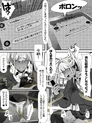 [エ浪漫画家] 臭せぇ～黒ギャルに強○マン嗅ぎさせられてフタナリチンポ勃起させちゃう陰キャの話_11