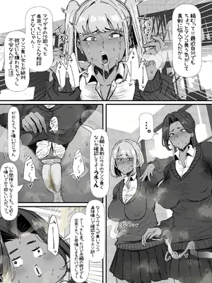 [エ浪漫画家] 臭せぇ～黒ギャルに強○マン嗅ぎさせられてフタナリチンポ勃起させちゃう陰キャの話_05