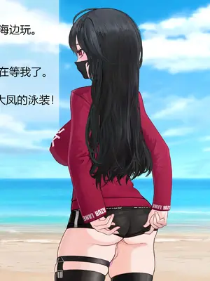 [Yomigaeru] 指挥官和大凤の爱情故事 01-04 [中国翻訳]_22