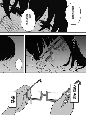 [せなか] 昼の姉と、夜の姉 [中国翻訳]_36