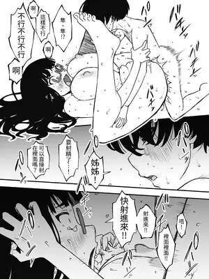 [せなか] 昼の姉と、夜の姉 [中国翻訳]_25