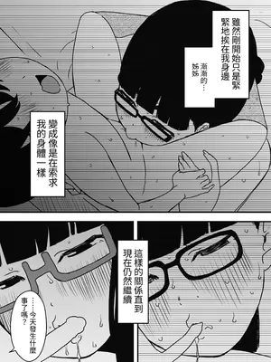 [せなか] 昼の姉と、夜の姉 [中国翻訳]_13