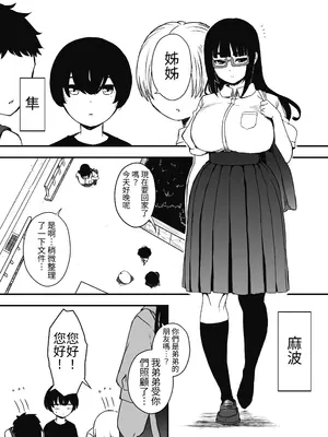 [せなか] 昼の姉と、夜の姉 [中国翻訳]_02