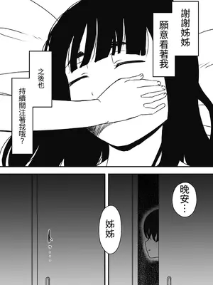 [せなか] 昼の姉と、夜の姉 [中国翻訳]_39