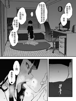 [せなか] 昼の姉と、夜の姉 [中国翻訳]_06