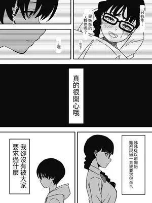 [せなか] 昼の姉と、夜の姉 [中国翻訳]_38