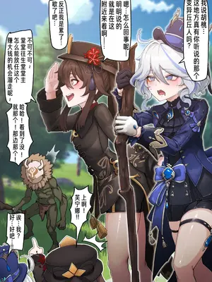 [Horori] 提瓦特印像 08 胡桃 & 芙宁娜 (原神) [往生堂第七十八代堂主汉化]_02