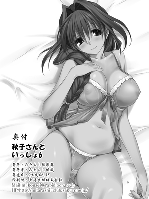 [みたらし倶楽部 (みたらし侯成)] 秋子さんといっしょ6 (カノン) [无毒汉化组] [DL版]_33