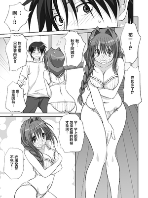 [みたらし倶楽部 (みたらし侯成)] 秋子さんといっしょ6 (カノン) [无毒汉化组] [DL版]_10