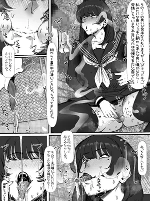 [エ浪漫画家] キモくて臭い女にあこがれの親友を犯される話_11