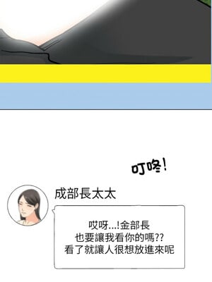 同事換換愛 197-198話_197_04