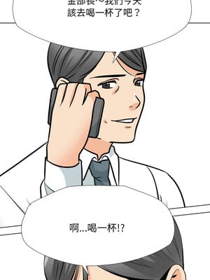 同事換換愛 197-198話_197_05