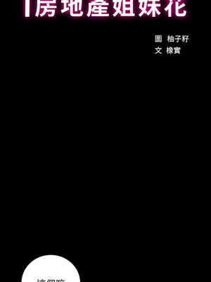 房地產姐妹花 22-23話_22_02