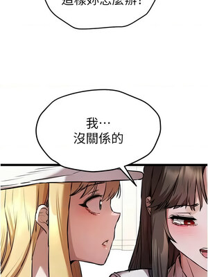 初次深交，請多指教 81話_81_08