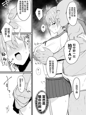 [鍋屋敷 (ナベシキ)] イチラレ (五等分の花嫁) [中国翻訳] [DL版]_05