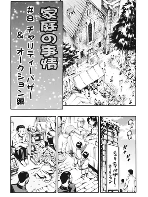 [まぐろ帝國] 家庭の事情 [DL版]_149