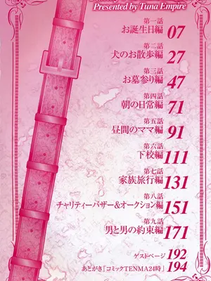 [まぐろ帝國] 家庭の事情 [DL版]_003