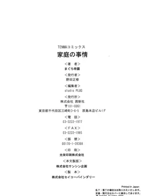 [まぐろ帝國] 家庭の事情 [DL版]_195