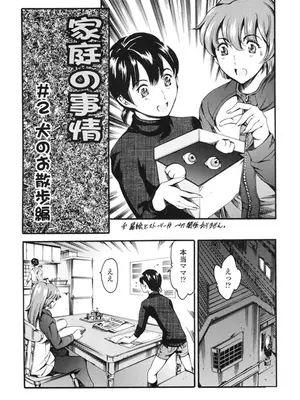 [まぐろ帝國] 家庭の事情 [DL版]_025