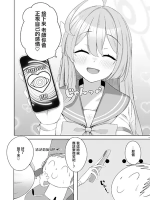 [まめホリック (まめラッテ)] えっちなハナコといちゃらぶるあか (ブルーアーカイブ)｜和妖媚的花子激情纏綿的故事 [中国翻訳] [DL版]_05