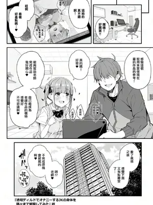 [おつきみ工房 (秋空もみぢ)] 透明ディルドでオナニーするJKの身体を隅々まで観察してみた [中国翻訳]_26