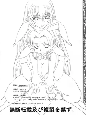(C88)[ぶるーびーん (要青豆)] C2lemon@A1 (コードギアス 反逆のルルーシュ) [个人机翻 + 润色]_21
