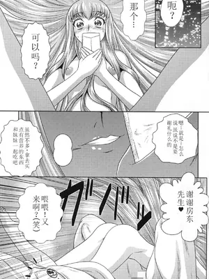 (C88)[ぶるーびーん (要青豆)] C2lemon@A1 (コードギアス 反逆のルルーシュ) [个人机翻 + 润色]_16