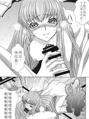 (C88)[ぶるーびーん (要青豆)] C2lemon@A1 (コードギアス 反逆のルルーシュ) [个人机翻 + 润色]_06