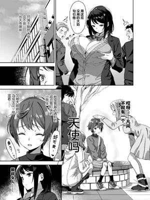 [Σ-Arts (神毛物由宇)] ボク狙いのえっちなでっかいお姉さん [中国翻訳] [DL版]_05