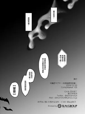 [月光包丁 (渡辺SINKAI)] 対魔忍サクヤ～奴隷娼館宵原編～ (東方Project) [中国翻訳] [DL版]_21