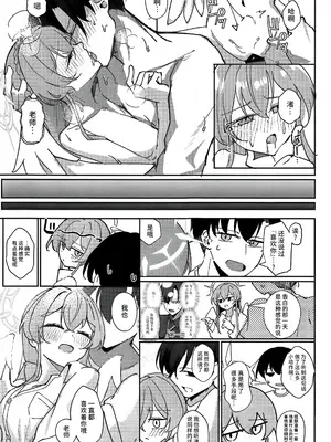 (C105) [CHIEUCHI(骨彦,くれりて, いとかわ,むちも,他)] 桐藤ナギサ純愛合同 (ブルーアーカイブ) [黎欧出资汉化]_41
