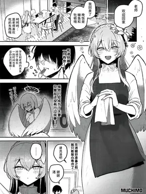 (C105) [CHIEUCHI(骨彦,くれりて, いとかわ,むちも,他)] 桐藤ナギサ純愛合同 (ブルーアーカイブ) [黎欧出资汉化]_15